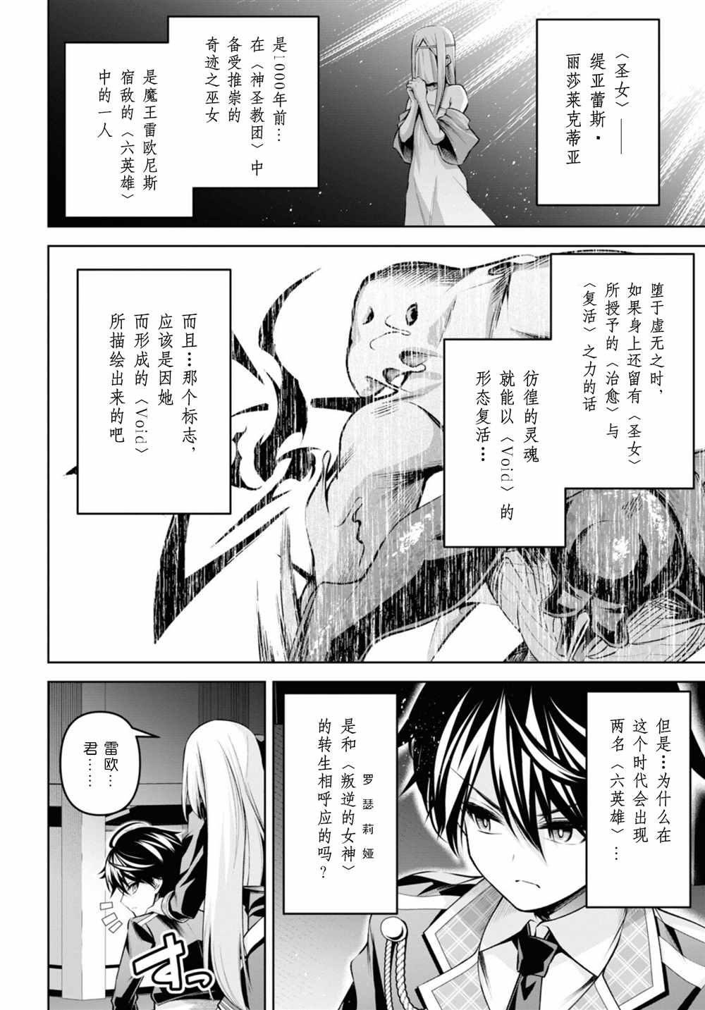 《圣剑学院的魔剑使》漫画最新章节第26话免费下拉式在线观看章节第【14】张图片