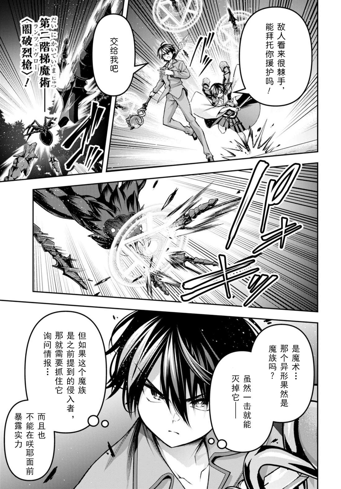 《圣剑学院的魔剑使》漫画最新章节第34话免费下拉式在线观看章节第【5】张图片