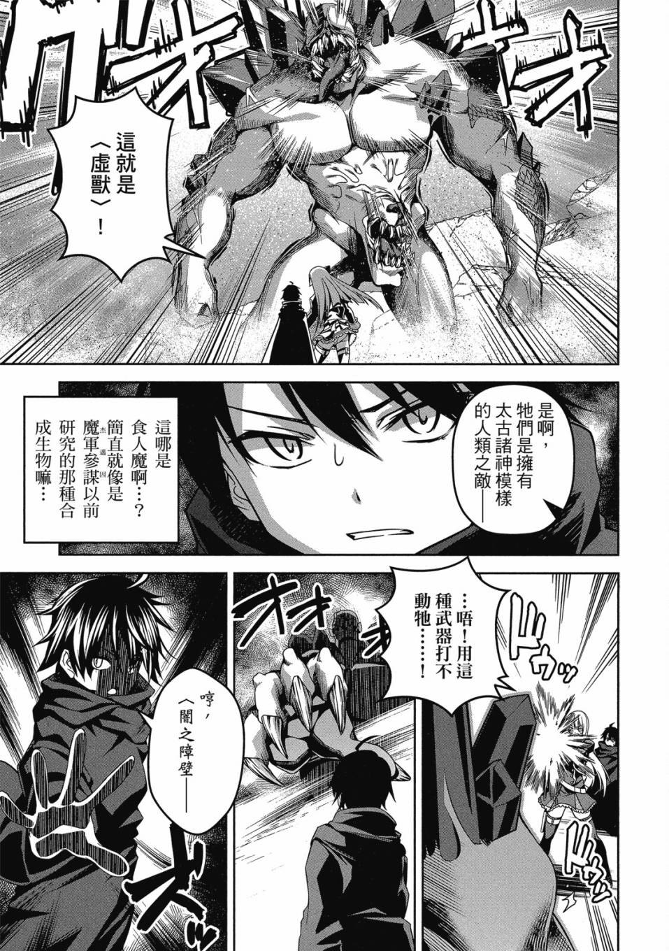 《圣剑学院的魔剑使》漫画最新章节第1卷免费下拉式在线观看章节第【38】张图片