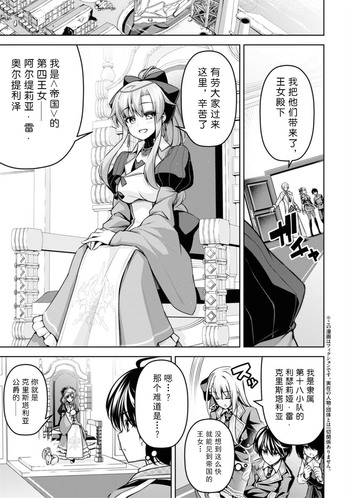 《圣剑学院的魔剑使》漫画最新章节第15话免费下拉式在线观看章节第【1】张图片