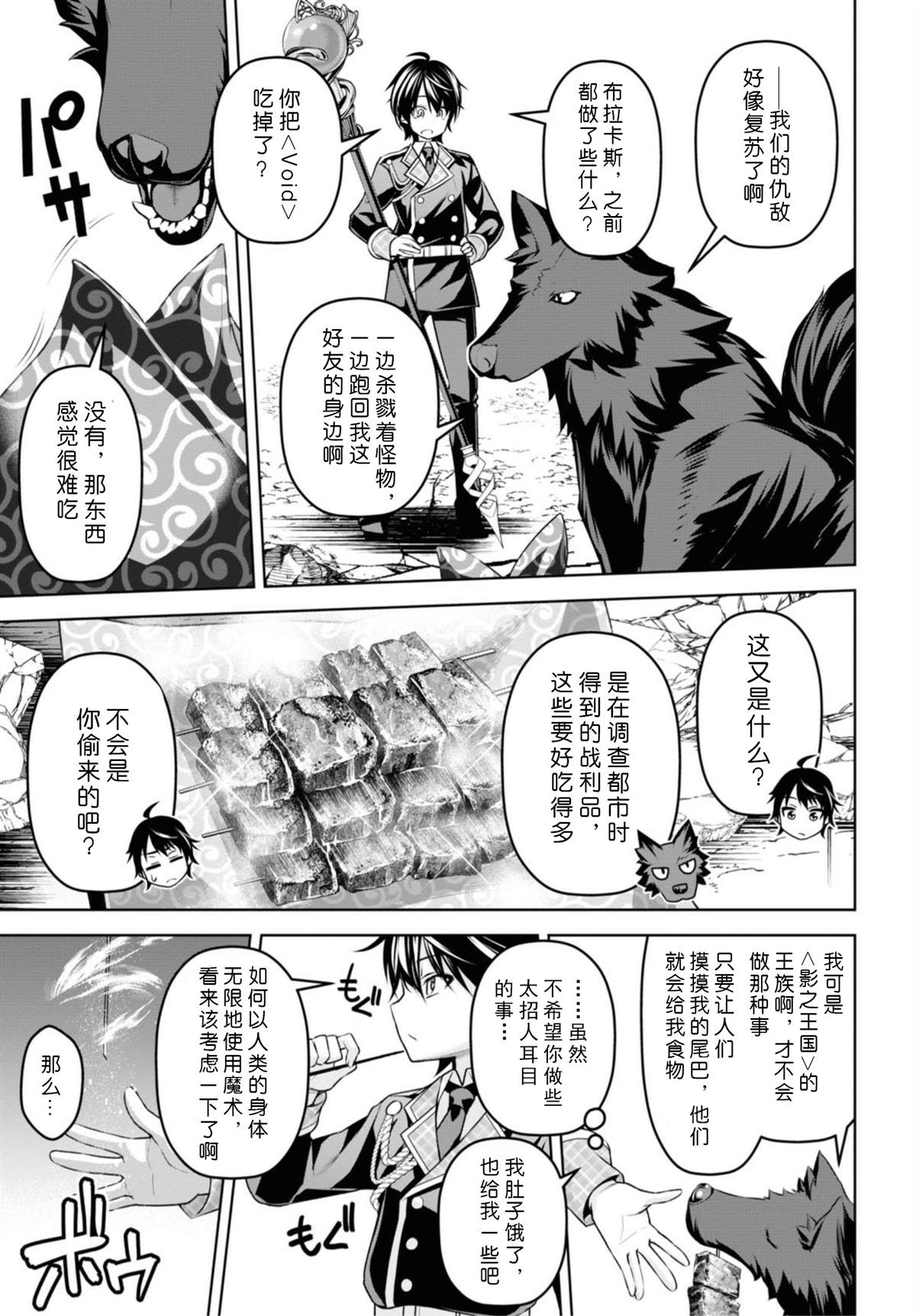 《圣剑学院的魔剑使》漫画最新章节第9话免费下拉式在线观看章节第【27】张图片