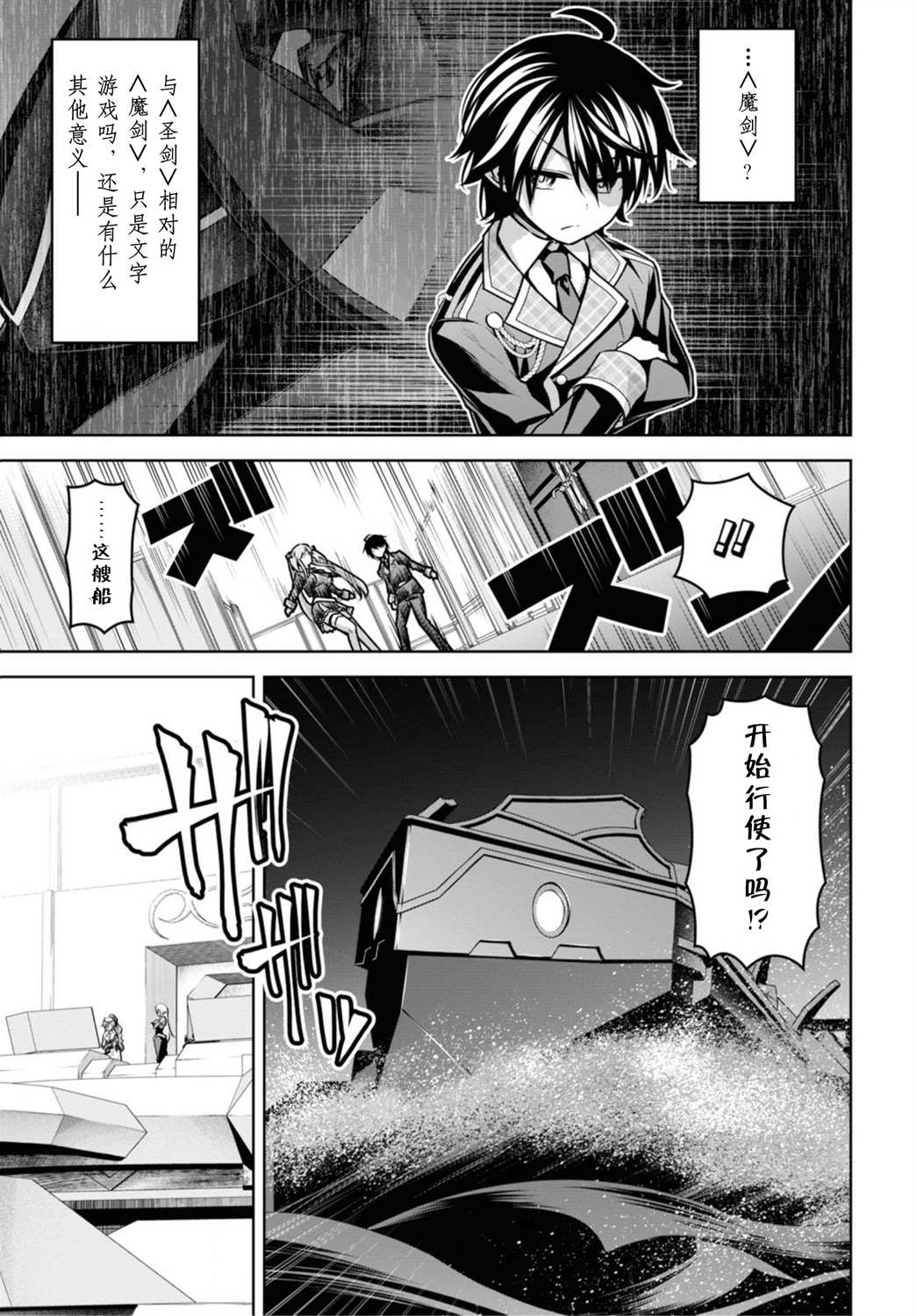 《圣剑学院的魔剑使》漫画最新章节第17话免费下拉式在线观看章节第【17】张图片