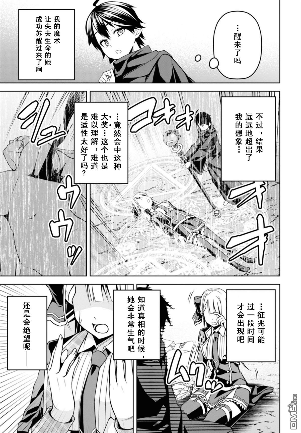 《圣剑学院的魔剑使》漫画最新章节第2话免费下拉式在线观看章节第【5】张图片