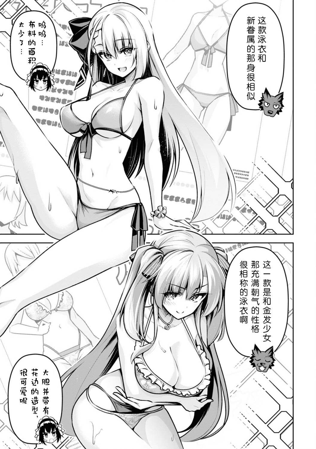 《圣剑学院的魔剑使》漫画最新章节番外01免费下拉式在线观看章节第【3】张图片