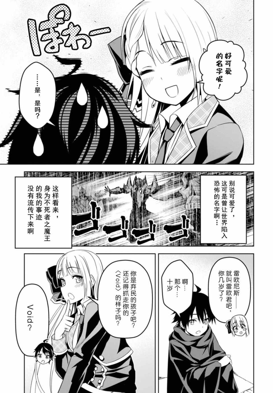 《圣剑学院的魔剑使》漫画最新章节第1话免费下拉式在线观看章节第【20】张图片