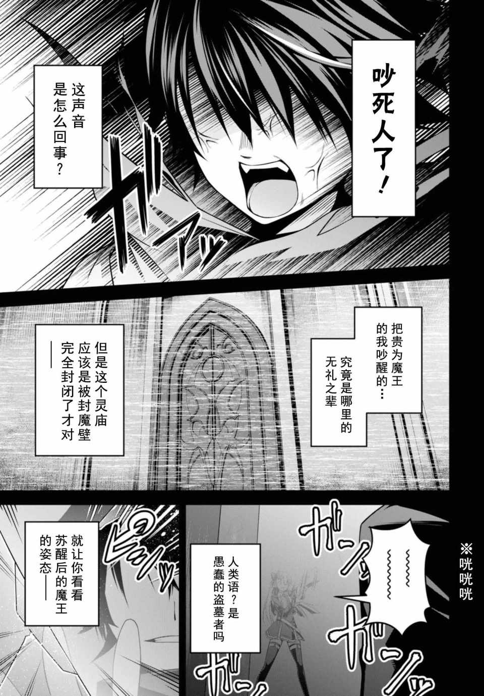 《圣剑学院的魔剑使》漫画最新章节第1话免费下拉式在线观看章节第【10】张图片