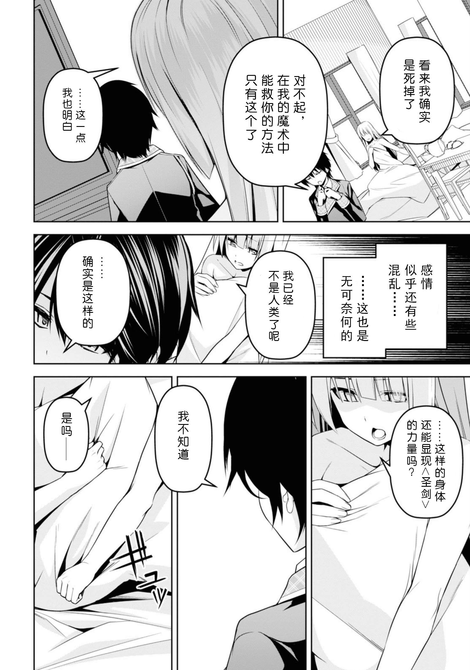 《圣剑学院的魔剑使》漫画最新章节第4话免费下拉式在线观看章节第【7】张图片