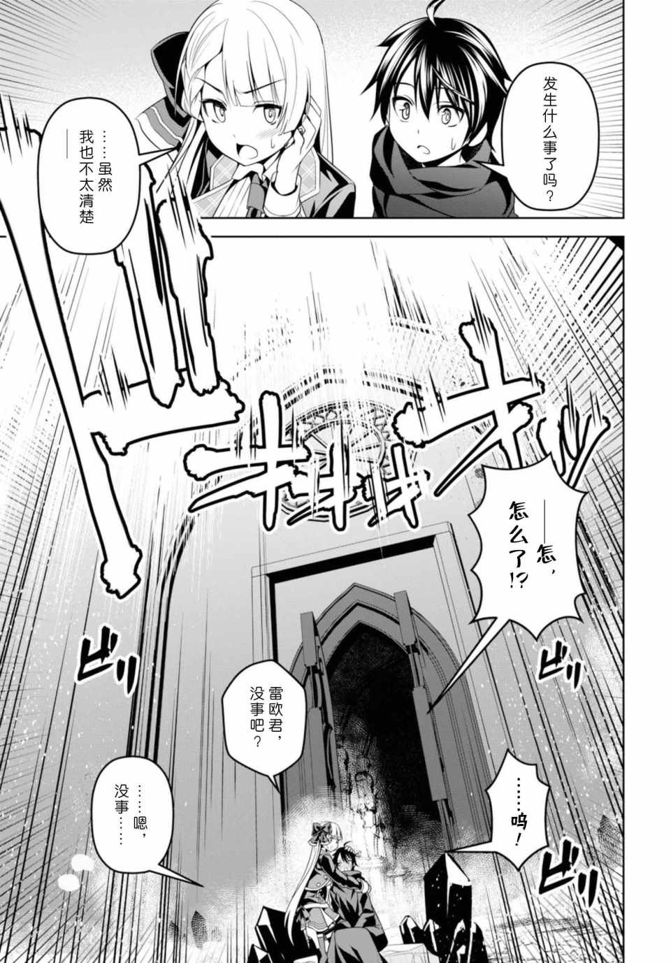 《圣剑学院的魔剑使》漫画最新章节第1话免费下拉式在线观看章节第【24】张图片