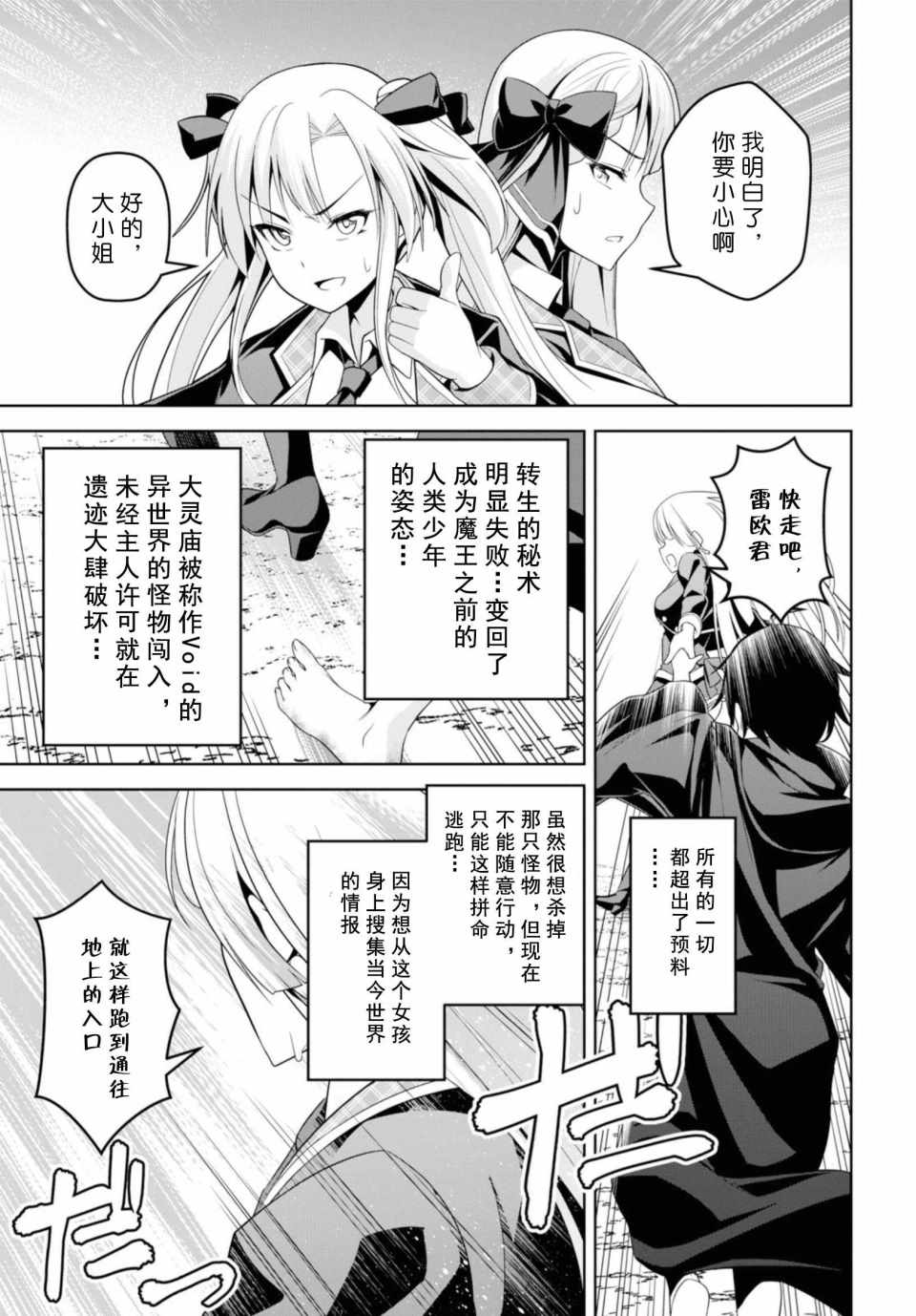 《圣剑学院的魔剑使》漫画最新章节第1话免费下拉式在线观看章节第【34】张图片