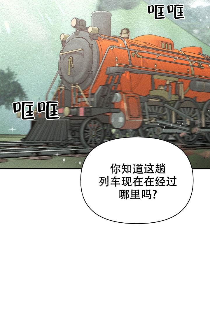 《疯狂列车》漫画最新章节第48话免费下拉式在线观看章节第【15】张图片