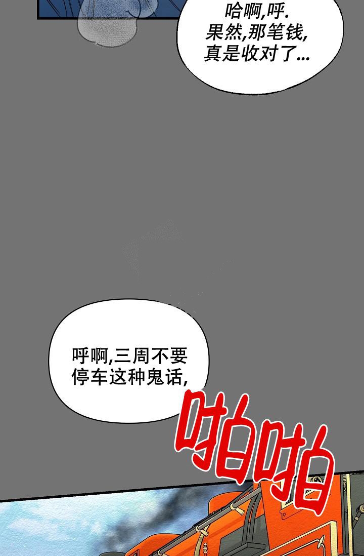 《疯狂列车》漫画最新章节第56话免费下拉式在线观看章节第【14】张图片