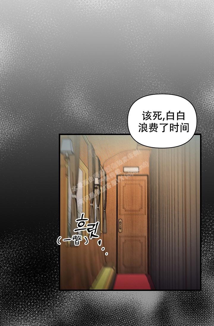 《疯狂列车》漫画最新章节第20话免费下拉式在线观看章节第【6】张图片