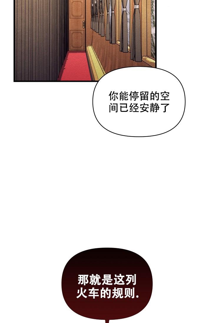 《疯狂列车》漫画最新章节第19话免费下拉式在线观看章节第【21】张图片