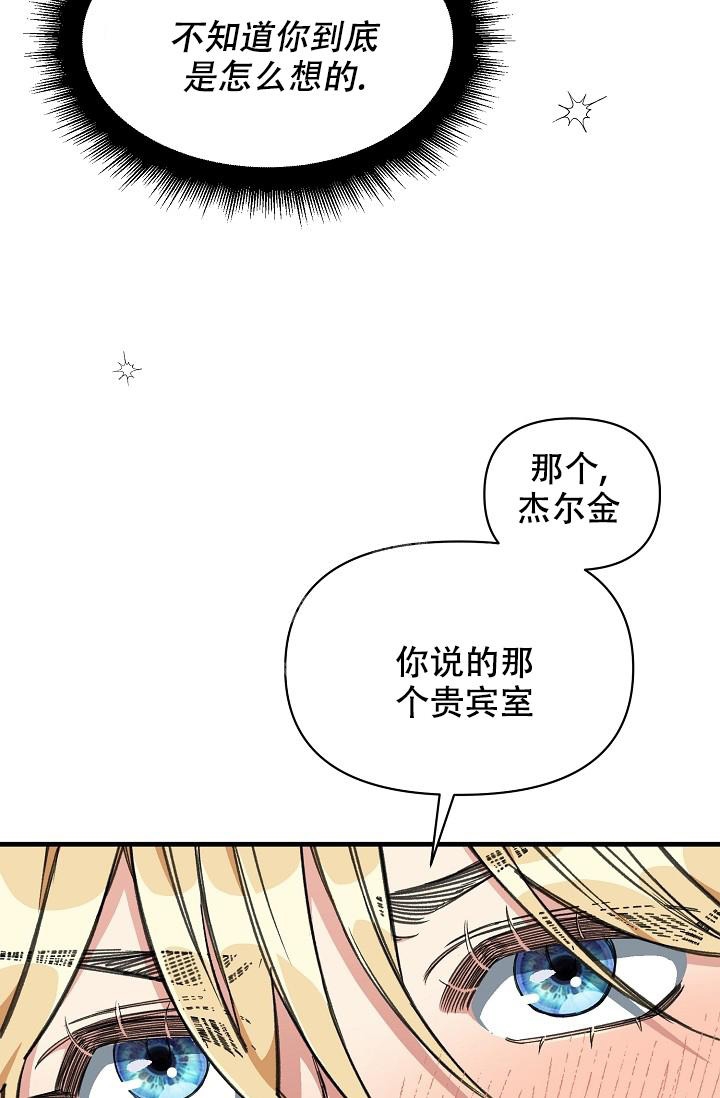 《疯狂列车》漫画最新章节第20话免费下拉式在线观看章节第【33】张图片