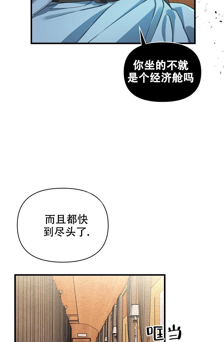 《疯狂列车》漫画最新章节第19话免费下拉式在线观看章节第【20】张图片