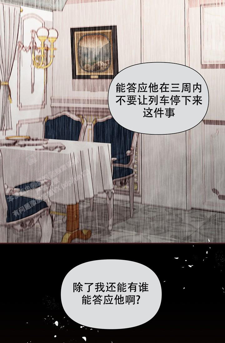 《疯狂列车》漫画最新章节第88话免费下拉式在线观看章节第【12】张图片