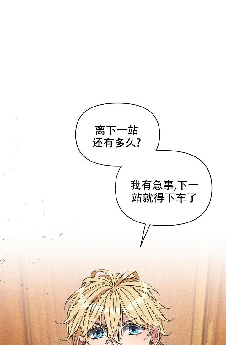 《疯狂列车》漫画最新章节第19话免费下拉式在线观看章节第【8】张图片