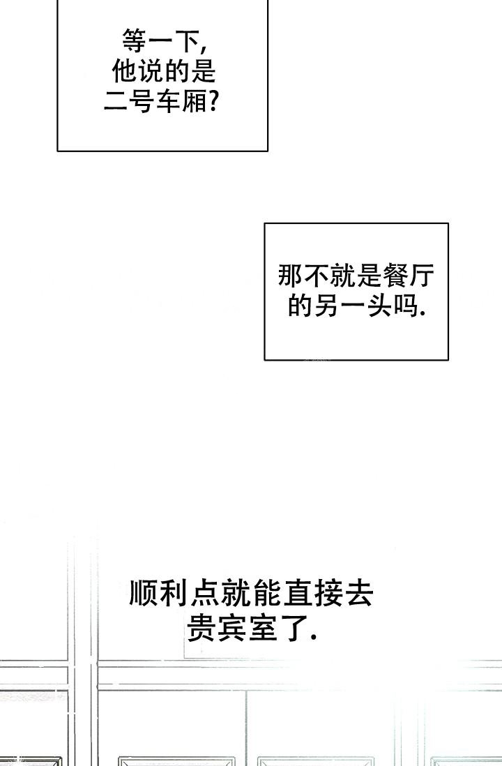 《疯狂列车》漫画最新章节第60话免费下拉式在线观看章节第【27】张图片