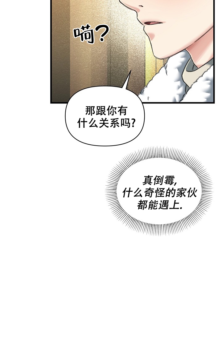 《疯狂列车》漫画最新章节第3话免费下拉式在线观看章节第【13】张图片