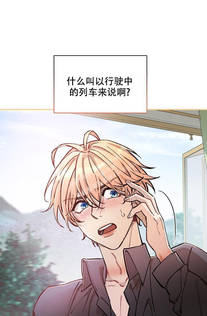 《疯狂列车》漫画最新章节第73话免费下拉式在线观看章节第【34】张图片