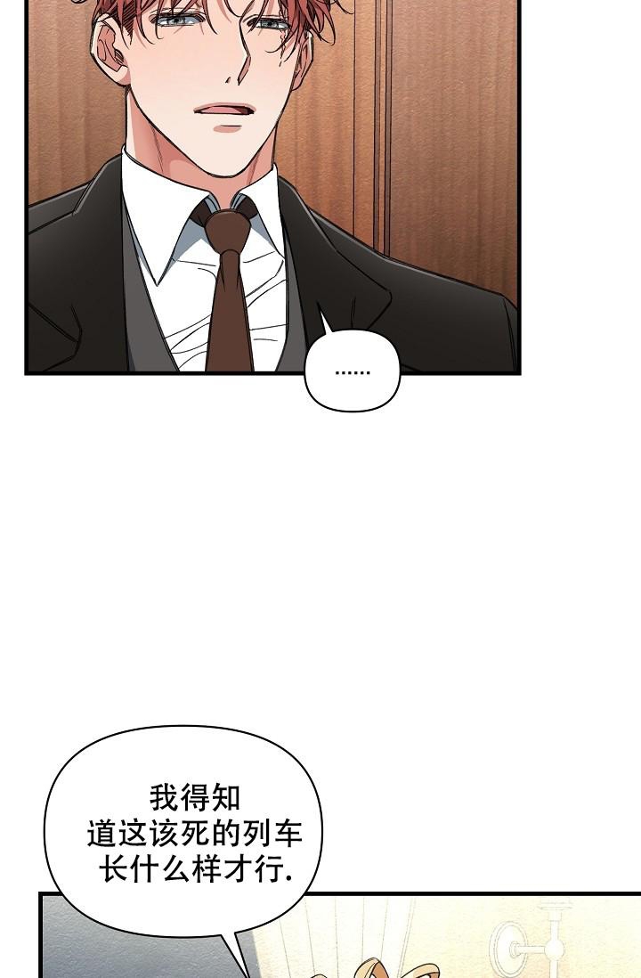 《疯狂列车》漫画最新章节第20话免费下拉式在线观看章节第【35】张图片