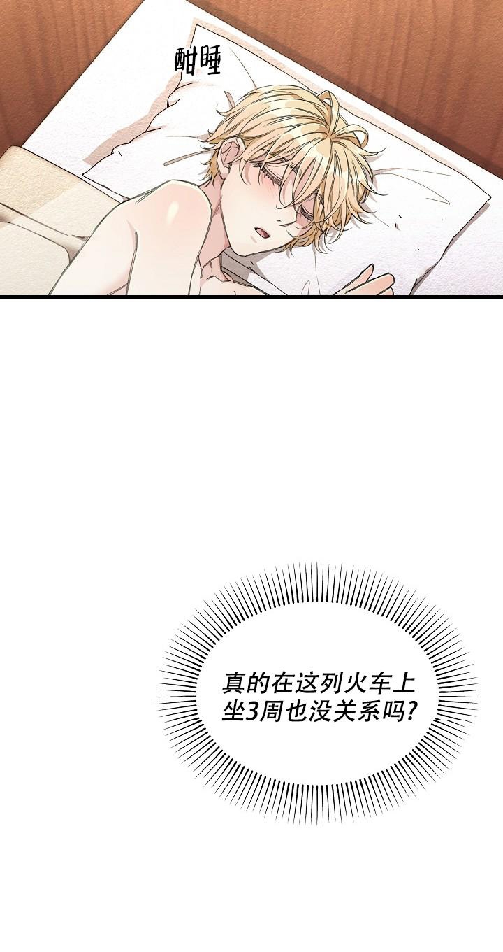 《疯狂列车》漫画最新章节第18话免费下拉式在线观看章节第【29】张图片