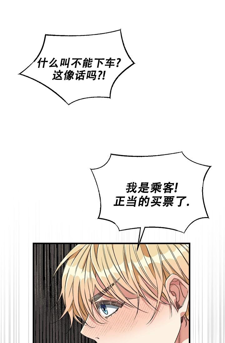 《疯狂列车》漫画最新章节第19话免费下拉式在线观看章节第【15】张图片