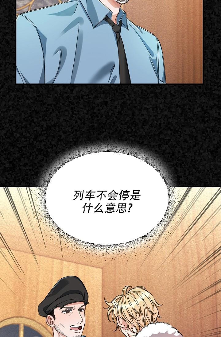 《疯狂列车》漫画最新章节第55话免费下拉式在线观看章节第【47】张图片