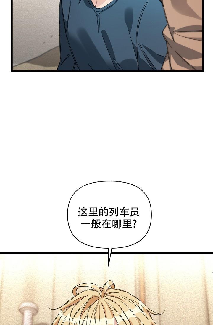 《疯狂列车》漫画最新章节第18话免费下拉式在线观看章节第【35】张图片