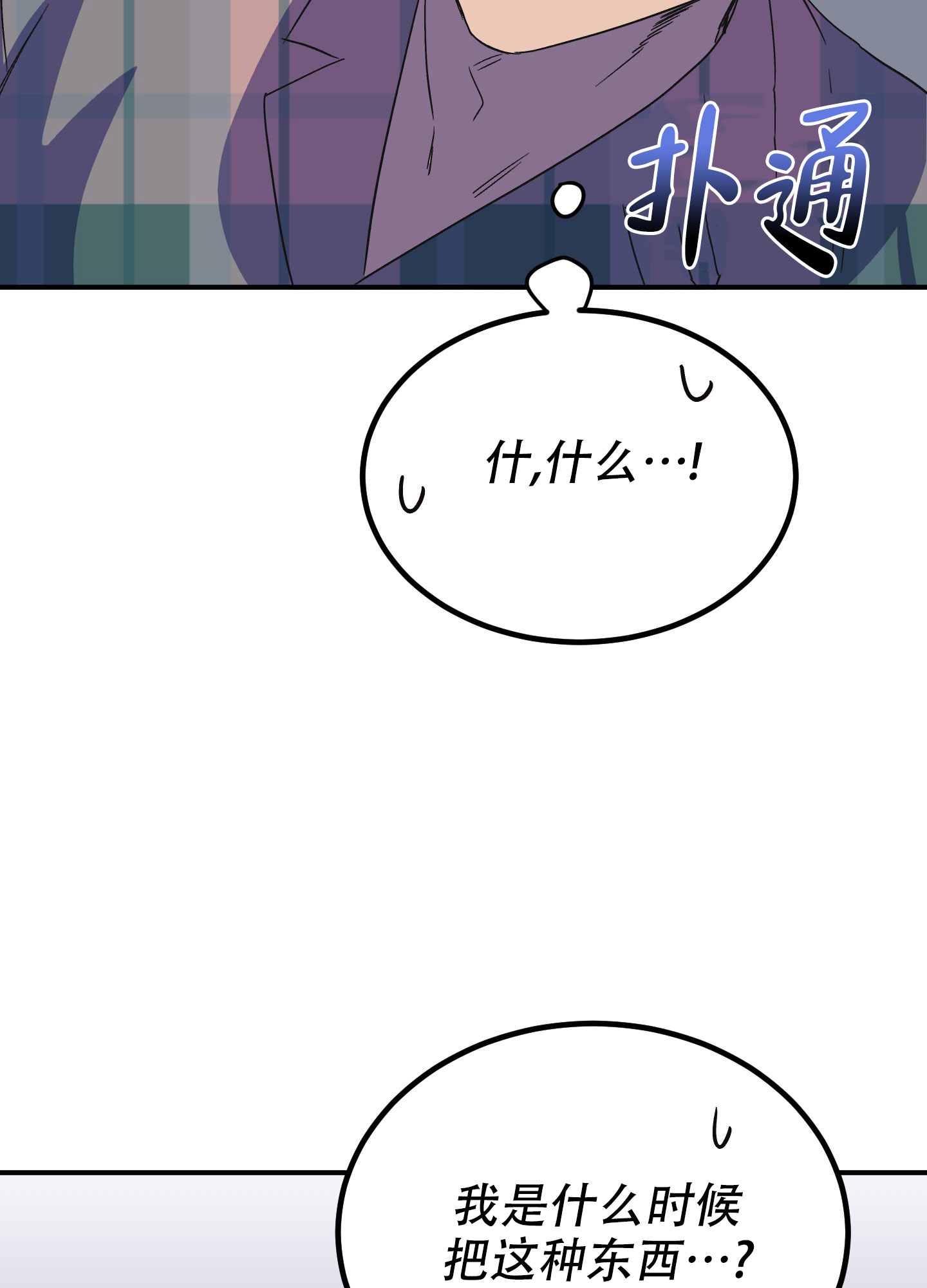《被诅咒的爱情》漫画最新章节第3话免费下拉式在线观看章节第【52】张图片