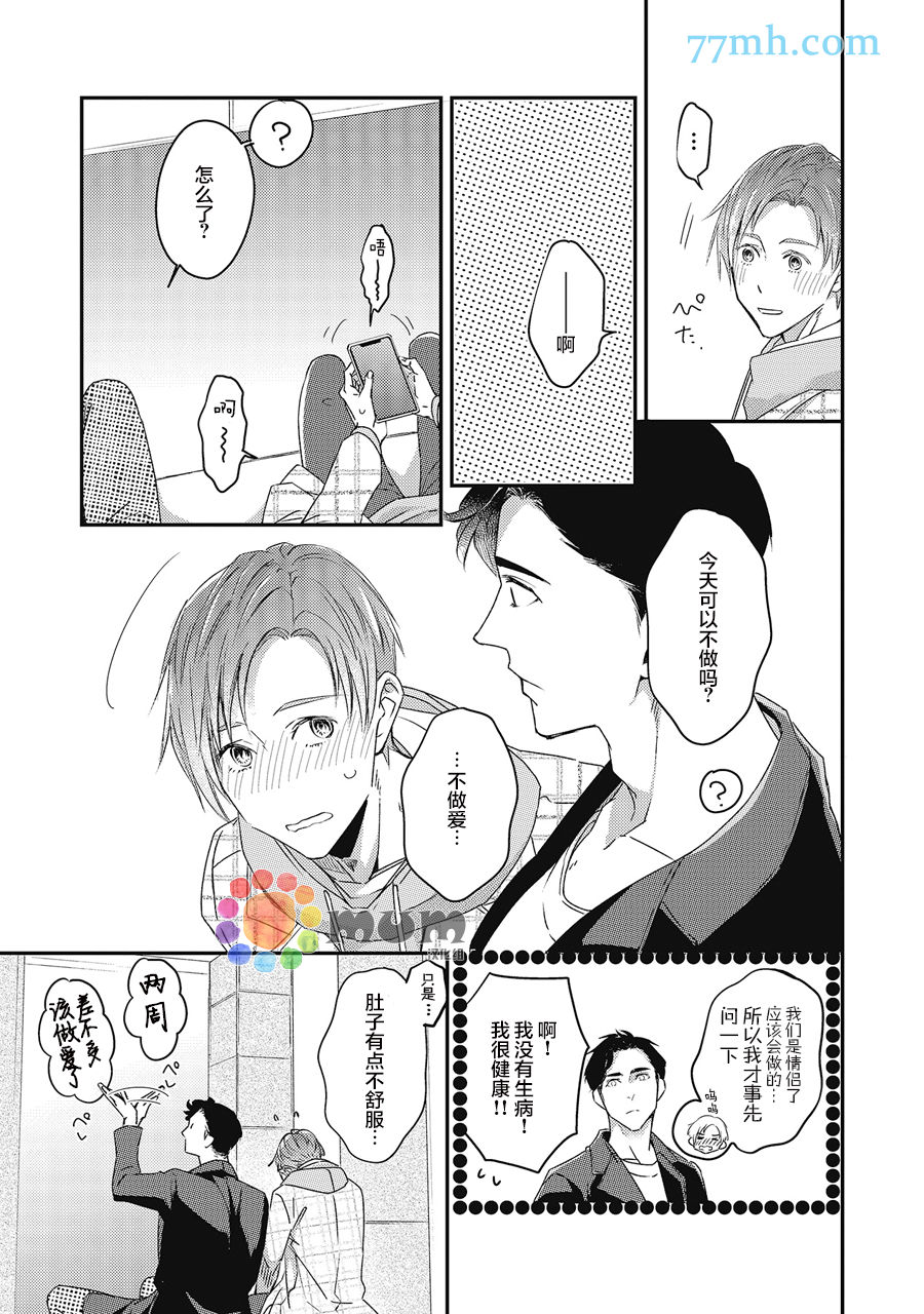 《叫我不想错过的他连接吻为何物都不知道》漫画最新章节番外加笔免费下拉式在线观看章节第【5】张图片