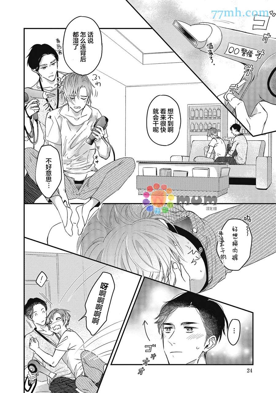 《叫我不想错过的他连接吻为何物都不知道》漫画最新章节第1话免费下拉式在线观看章节第【23】张图片