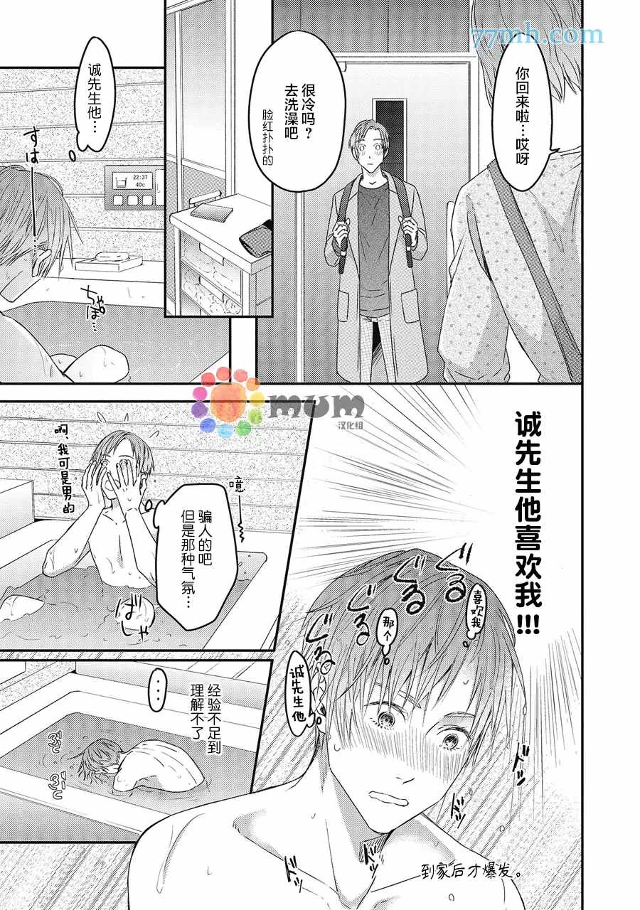 《叫我不想错过的他连接吻为何物都不知道》漫画最新章节第4话免费下拉式在线观看章节第【7】张图片