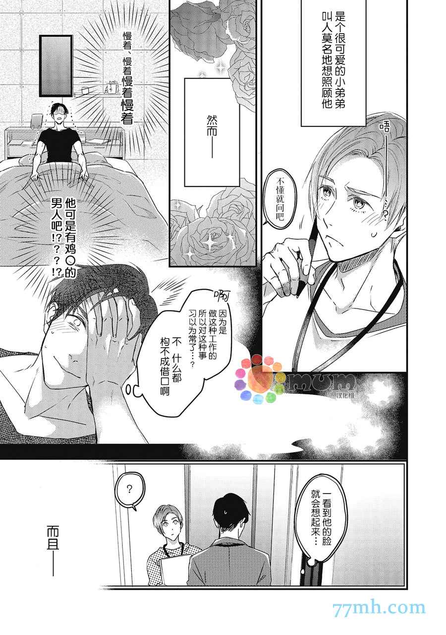 《叫我不想错过的他连接吻为何物都不知道》漫画最新章节第2话免费下拉式在线观看章节第【5】张图片