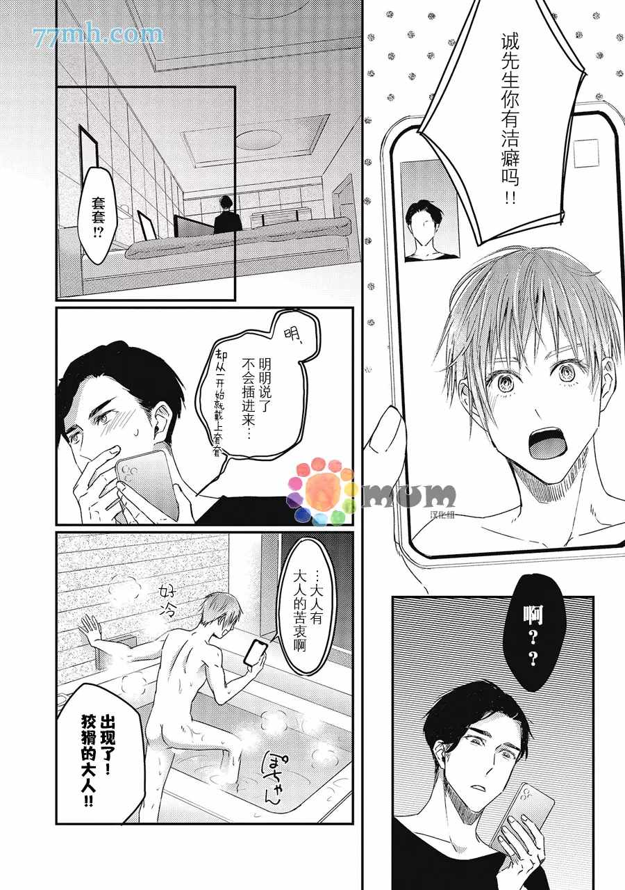 《叫我不想错过的他连接吻为何物都不知道》漫画最新章节第4话免费下拉式在线观看章节第【10】张图片