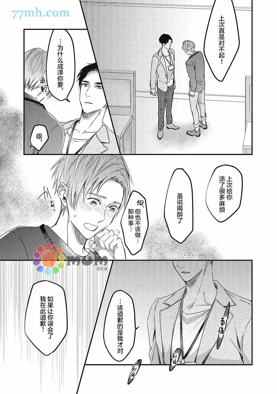 《叫我不想错过的他连接吻为何物都不知道》漫画最新章节第4话免费下拉式在线观看章节第【3】张图片