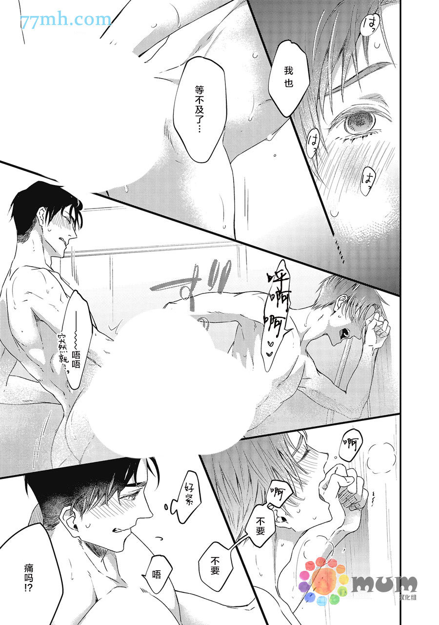 《叫我不想错过的他连接吻为何物都不知道》漫画最新章节番外加笔免费下拉式在线观看章节第【15】张图片