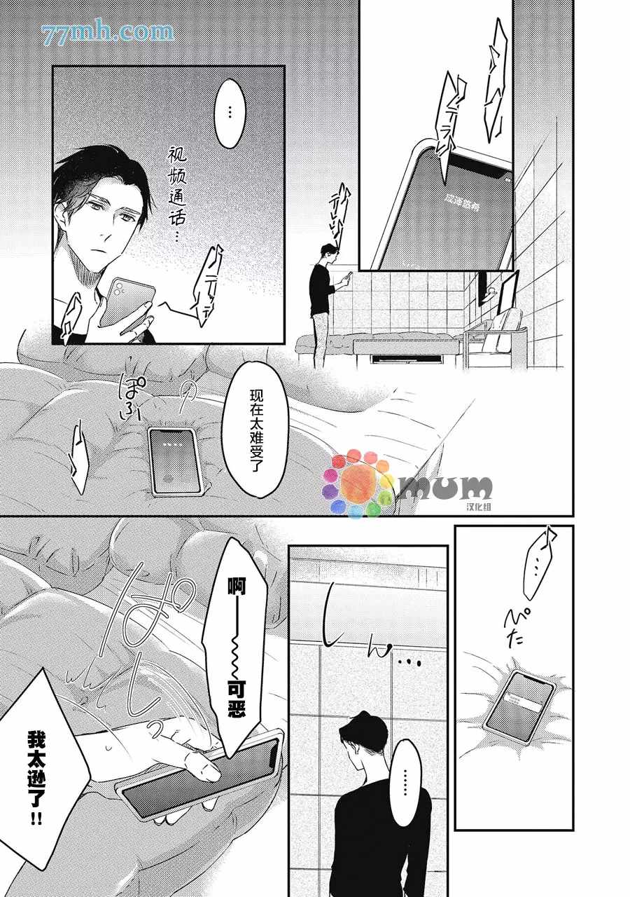 《叫我不想错过的他连接吻为何物都不知道》漫画最新章节第4话免费下拉式在线观看章节第【9】张图片