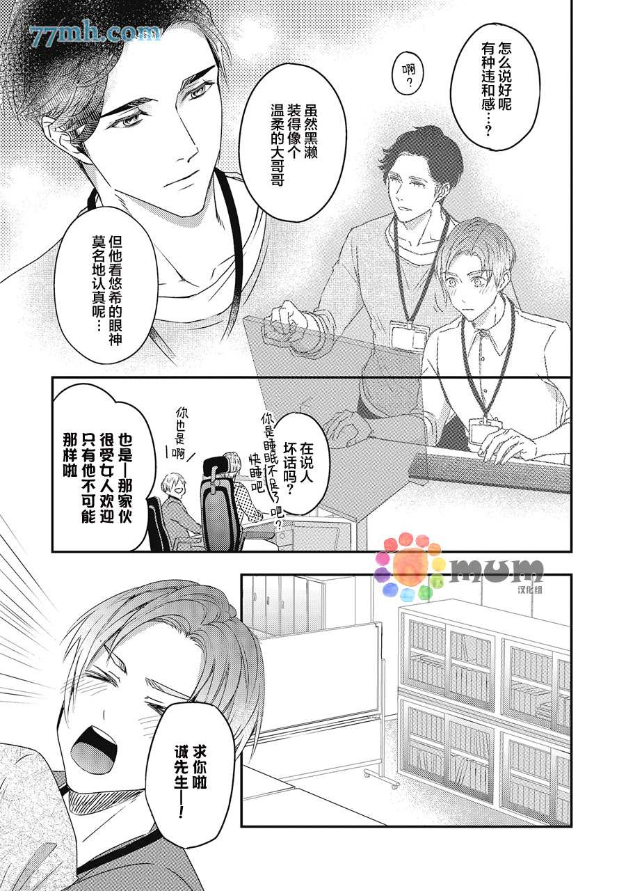 《叫我不想错过的他连接吻为何物都不知道》漫画最新章节第1话免费下拉式在线观看章节第【12】张图片