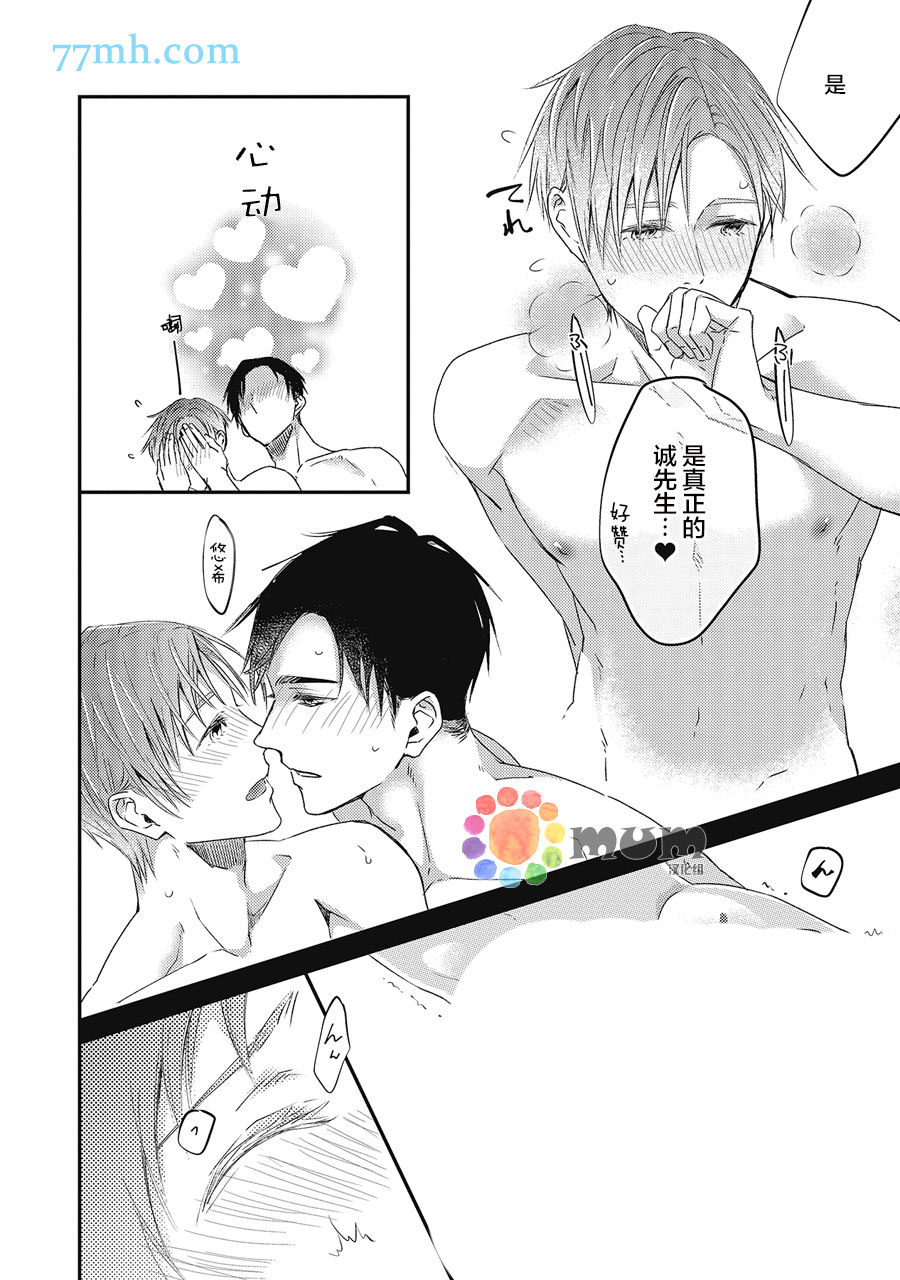 《叫我不想错过的他连接吻为何物都不知道》漫画最新章节番外加笔免费下拉式在线观看章节第【16】张图片