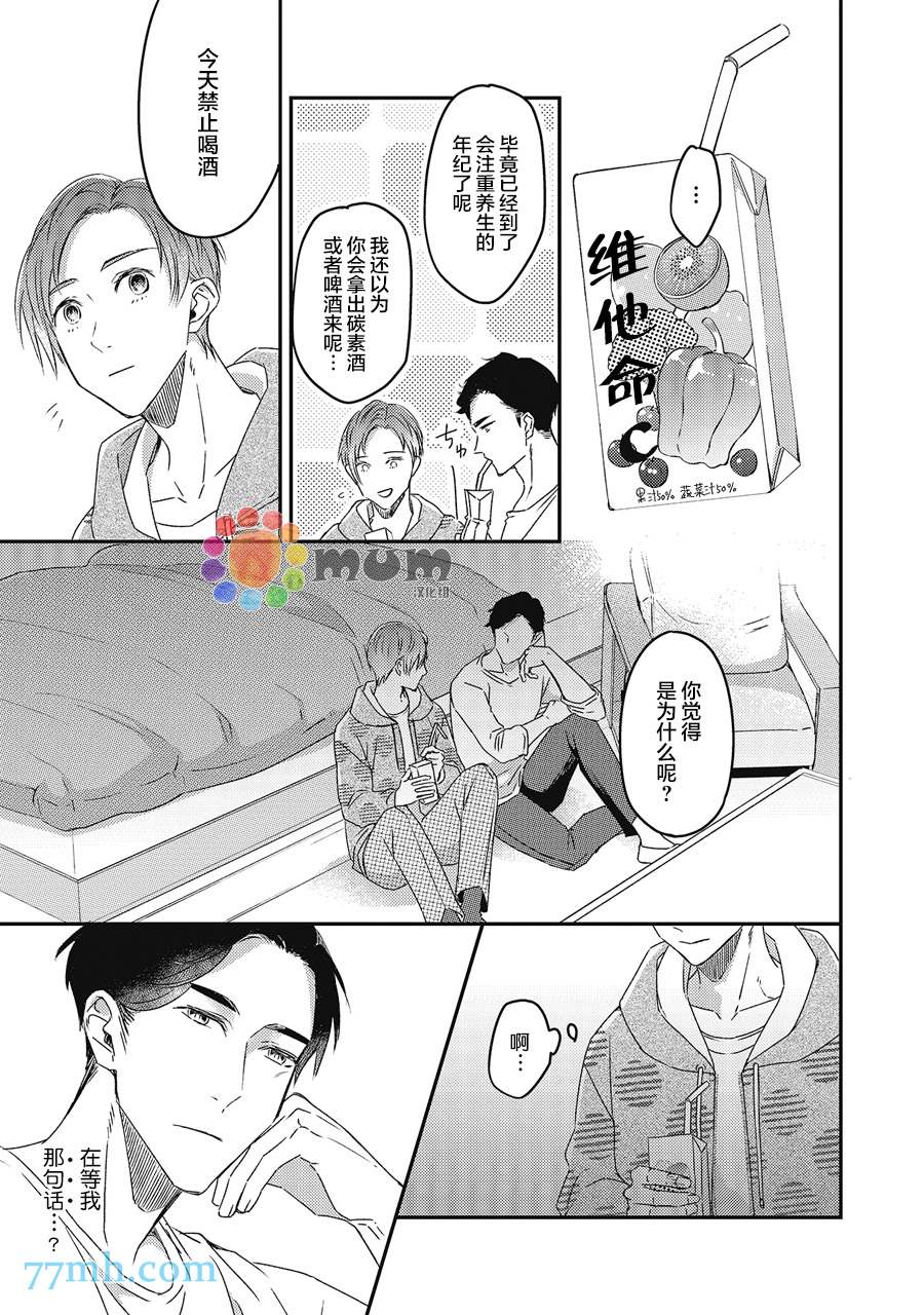 《叫我不想错过的他连接吻为何物都不知道》漫画最新章节第5话免费下拉式在线观看章节第【3】张图片