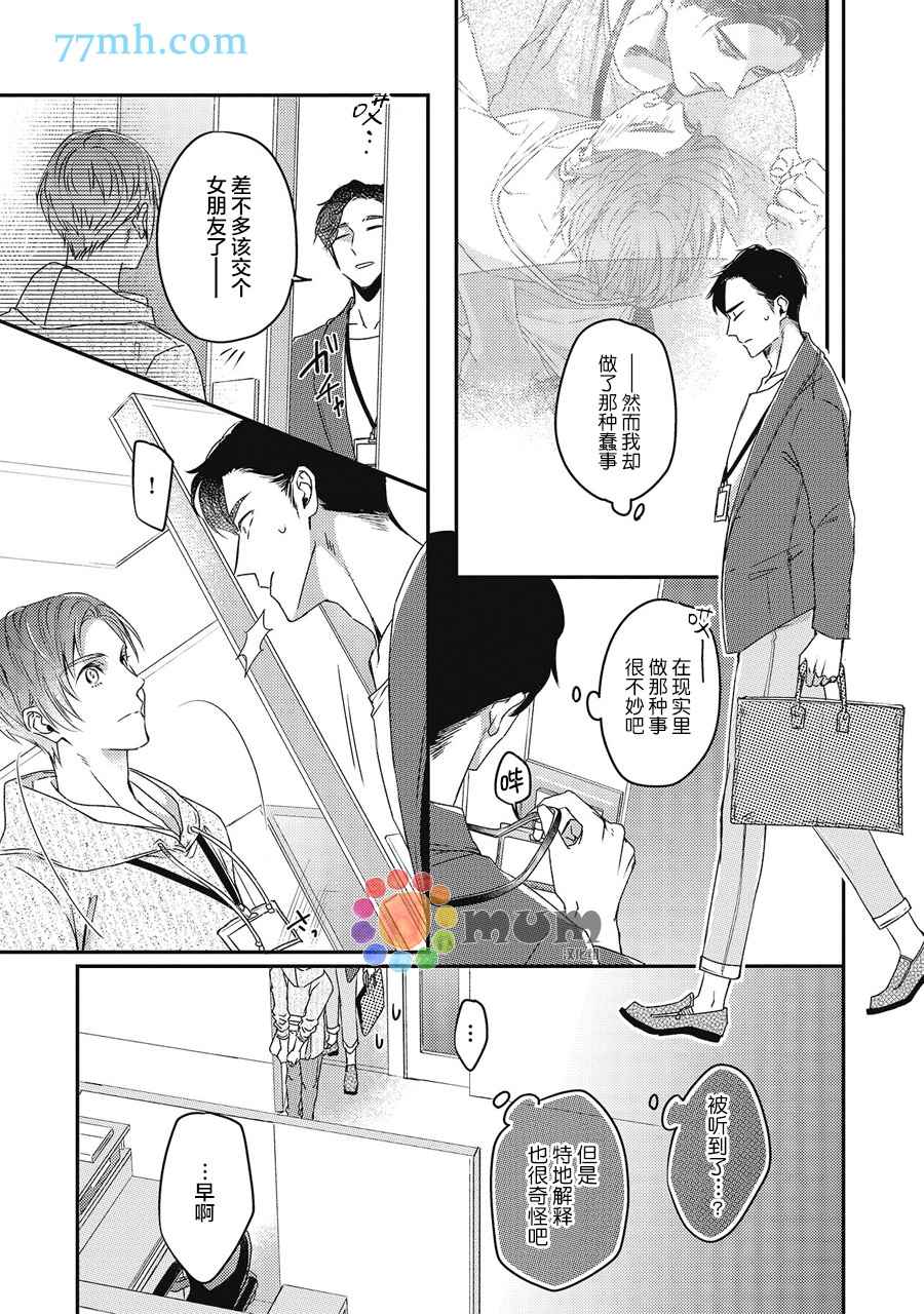 《叫我不想错过的他连接吻为何物都不知道》漫画最新章节第2话免费下拉式在线观看章节第【7】张图片