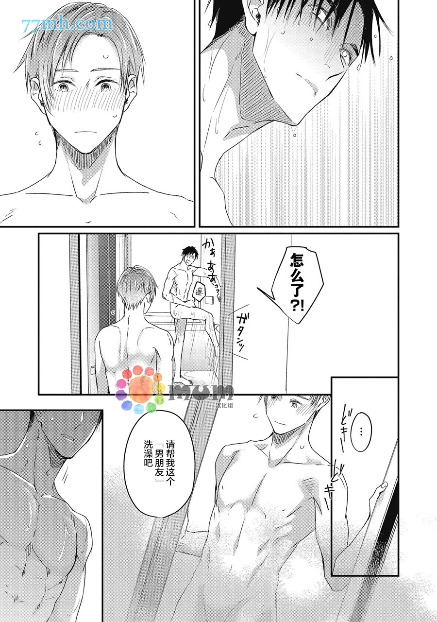 《叫我不想错过的他连接吻为何物都不知道》漫画最新章节番外加笔免费下拉式在线观看章节第【7】张图片