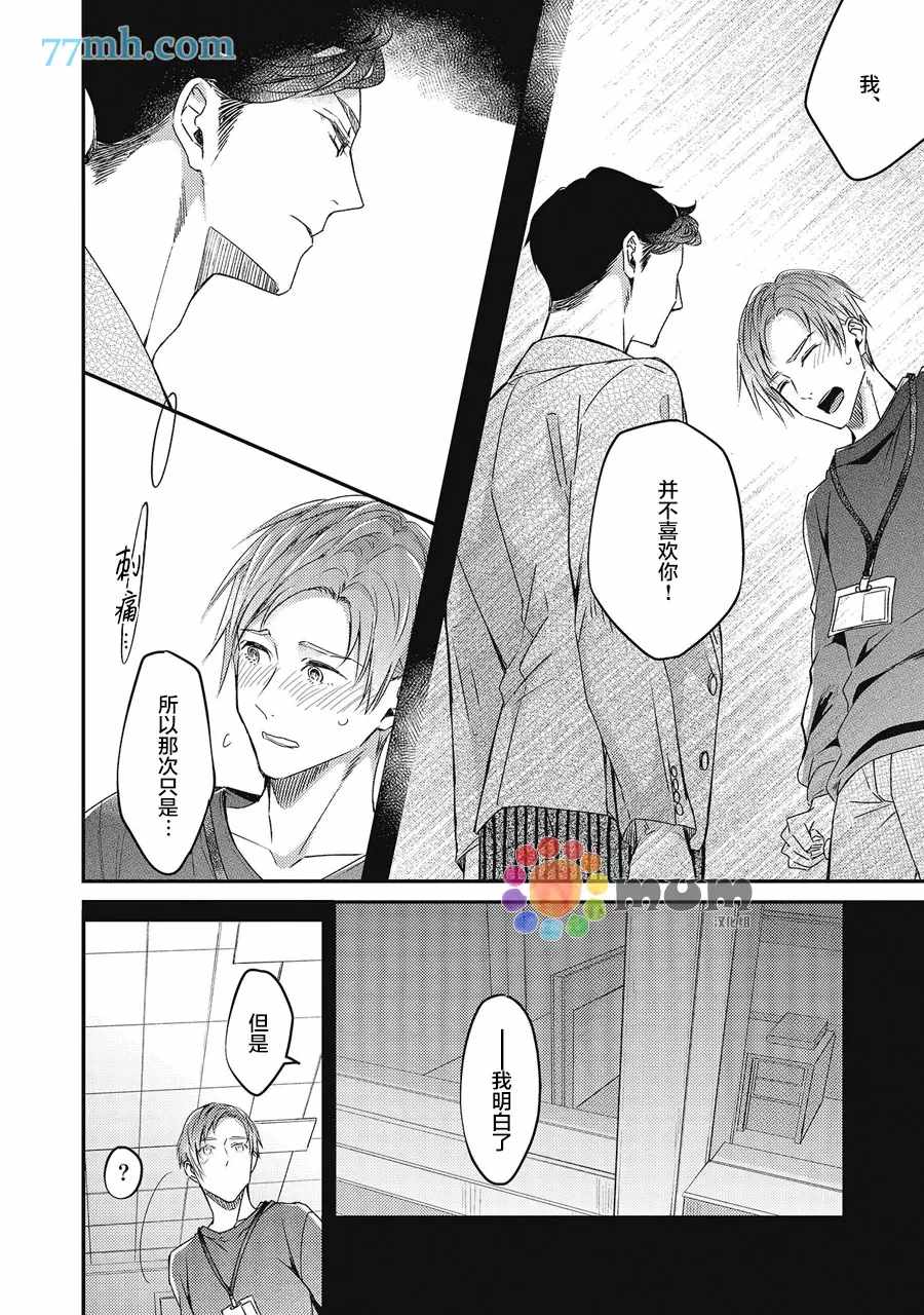 《叫我不想错过的他连接吻为何物都不知道》漫画最新章节第4话免费下拉式在线观看章节第【4】张图片