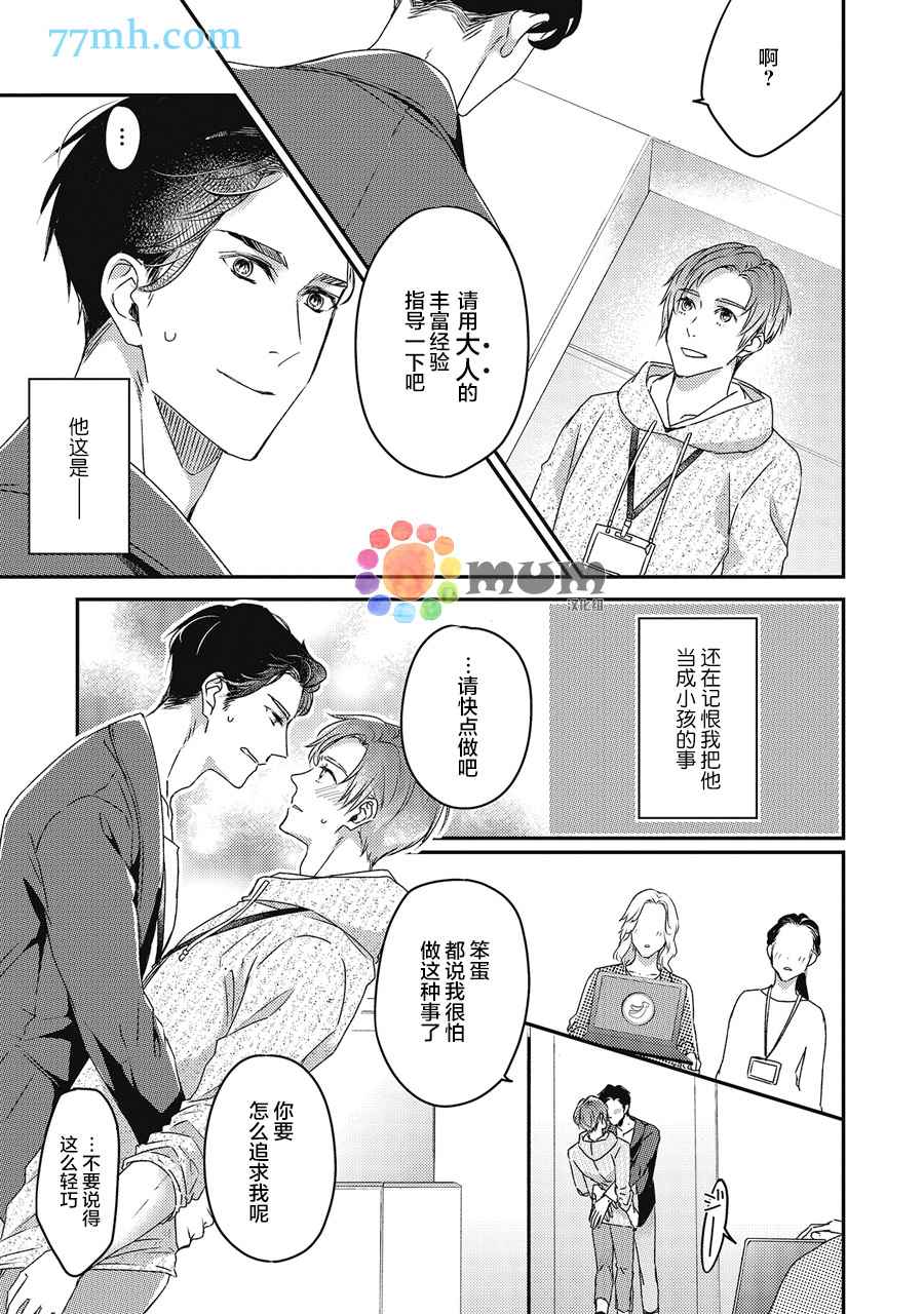 《叫我不想错过的他连接吻为何物都不知道》漫画最新章节第2话免费下拉式在线观看章节第【11】张图片