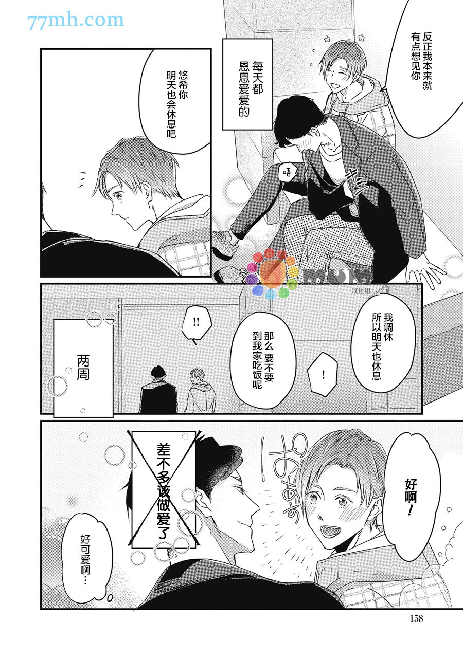 《叫我不想错过的他连接吻为何物都不知道》漫画最新章节番外加笔免费下拉式在线观看章节第【4】张图片