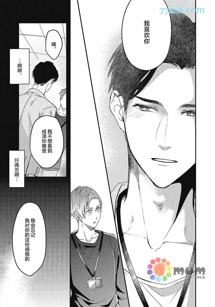 《叫我不想错过的他连接吻为何物都不知道》漫画最新章节第4话免费下拉式在线观看章节第【5】张图片