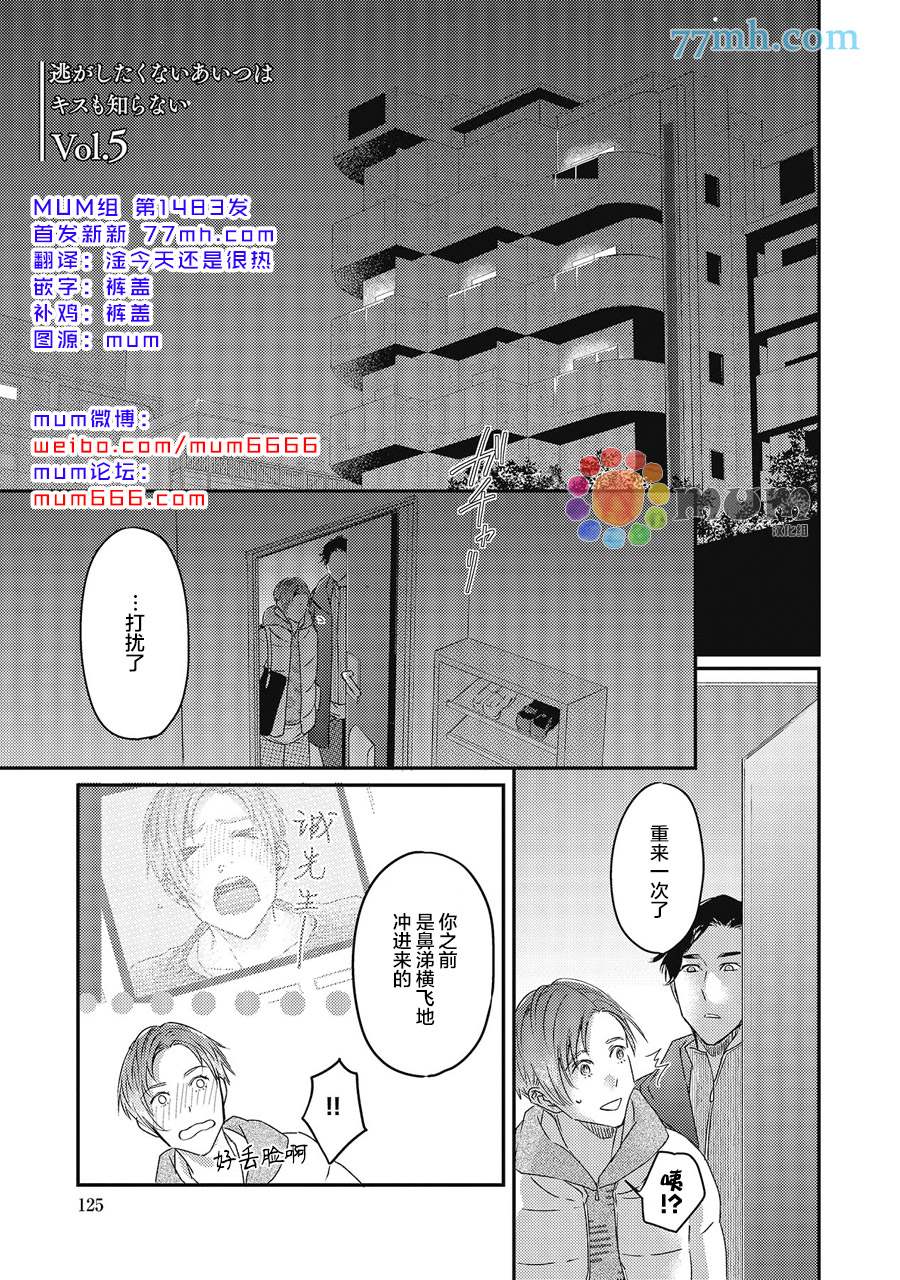 《叫我不想错过的他连接吻为何物都不知道》漫画最新章节第5话免费下拉式在线观看章节第【1】张图片