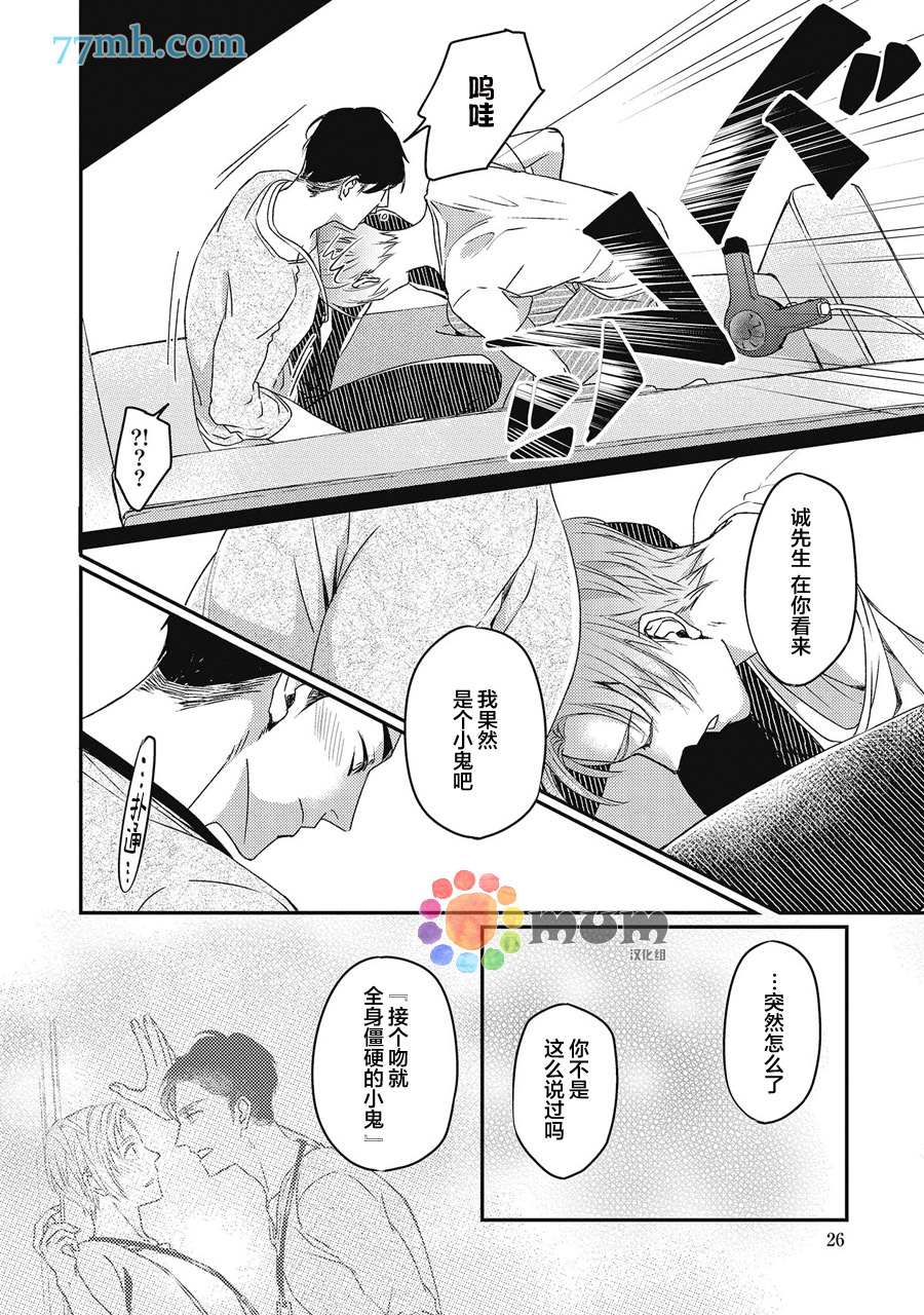 《叫我不想错过的他连接吻为何物都不知道》漫画最新章节第1话免费下拉式在线观看章节第【25】张图片