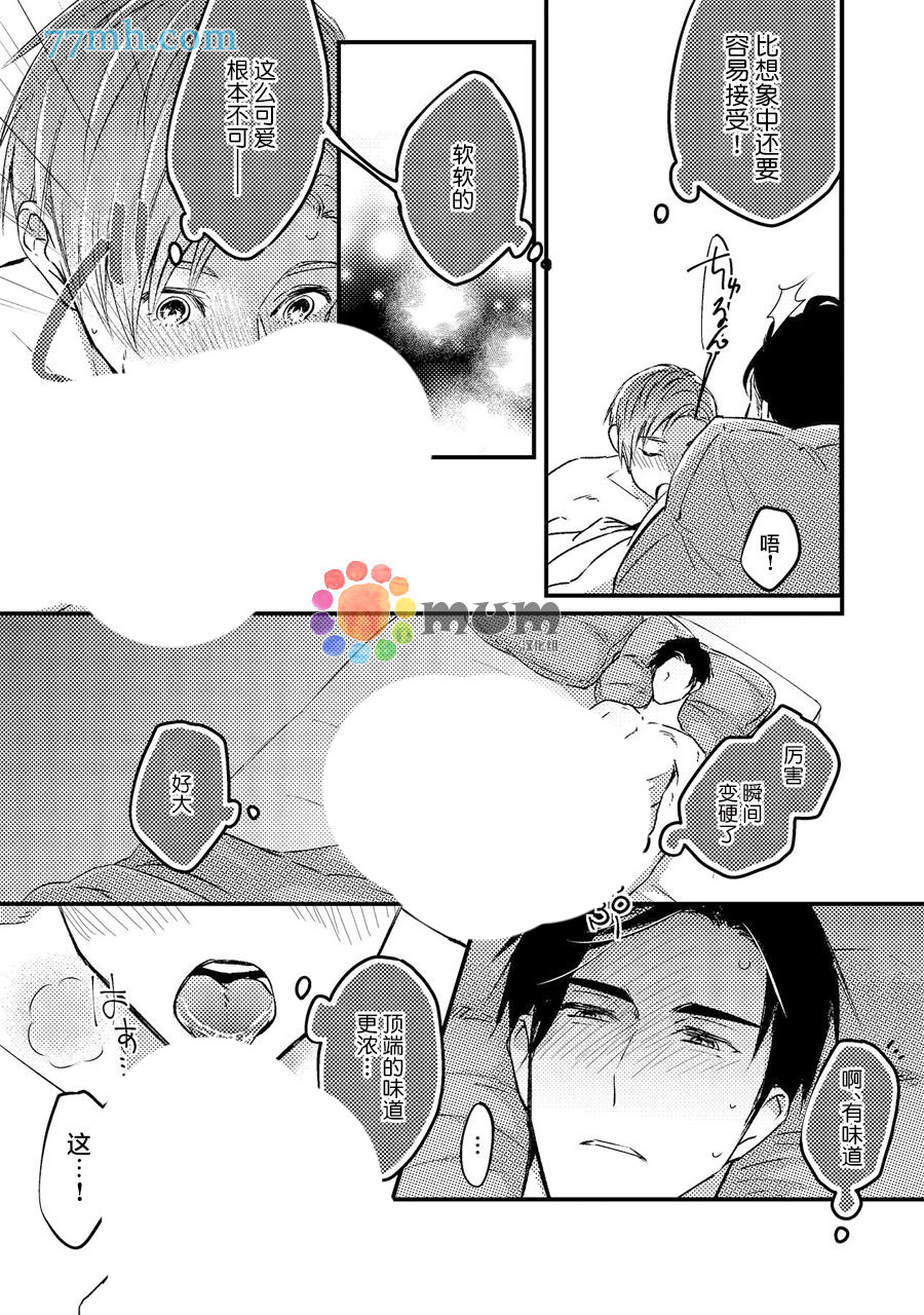 《叫我不想错过的他连接吻为何物都不知道》漫画最新章节番外加笔免费下拉式在线观看章节第【21】张图片